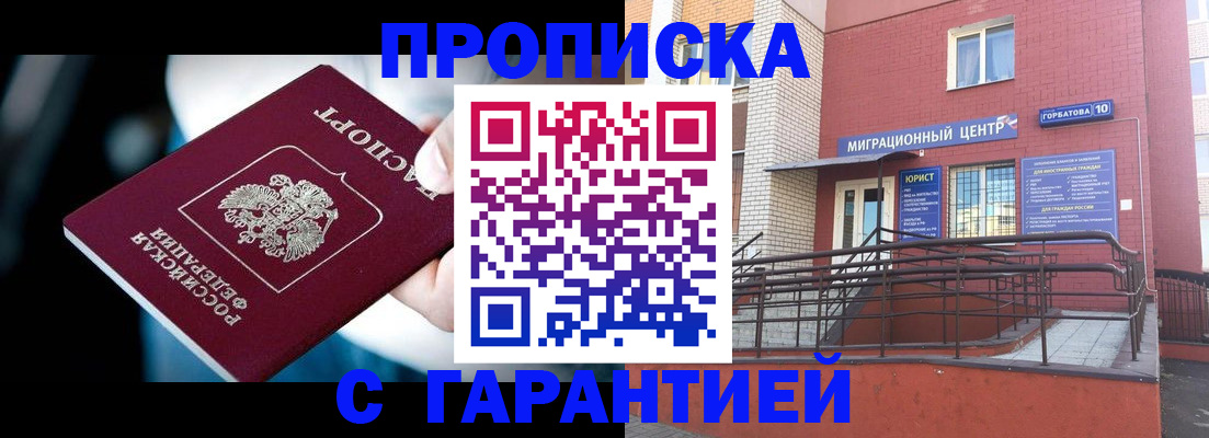 прописка от собственника в Сергаче