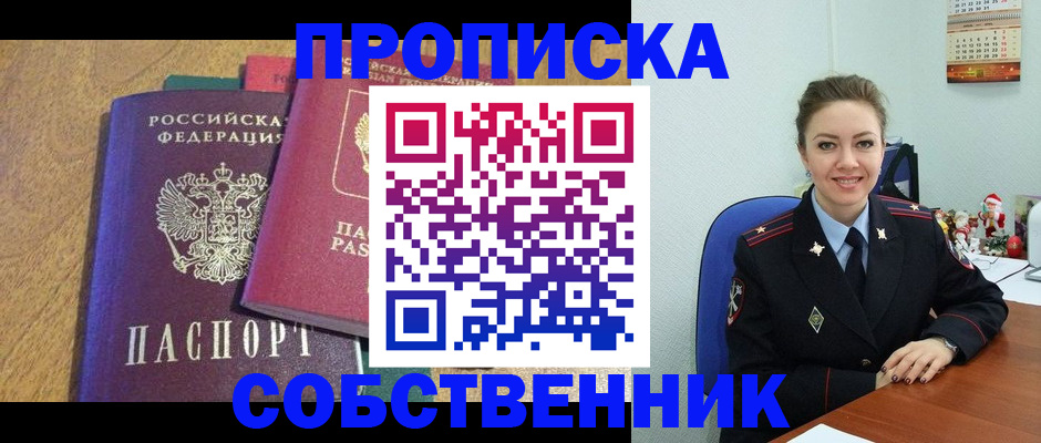 купить прописку в Сергаче
